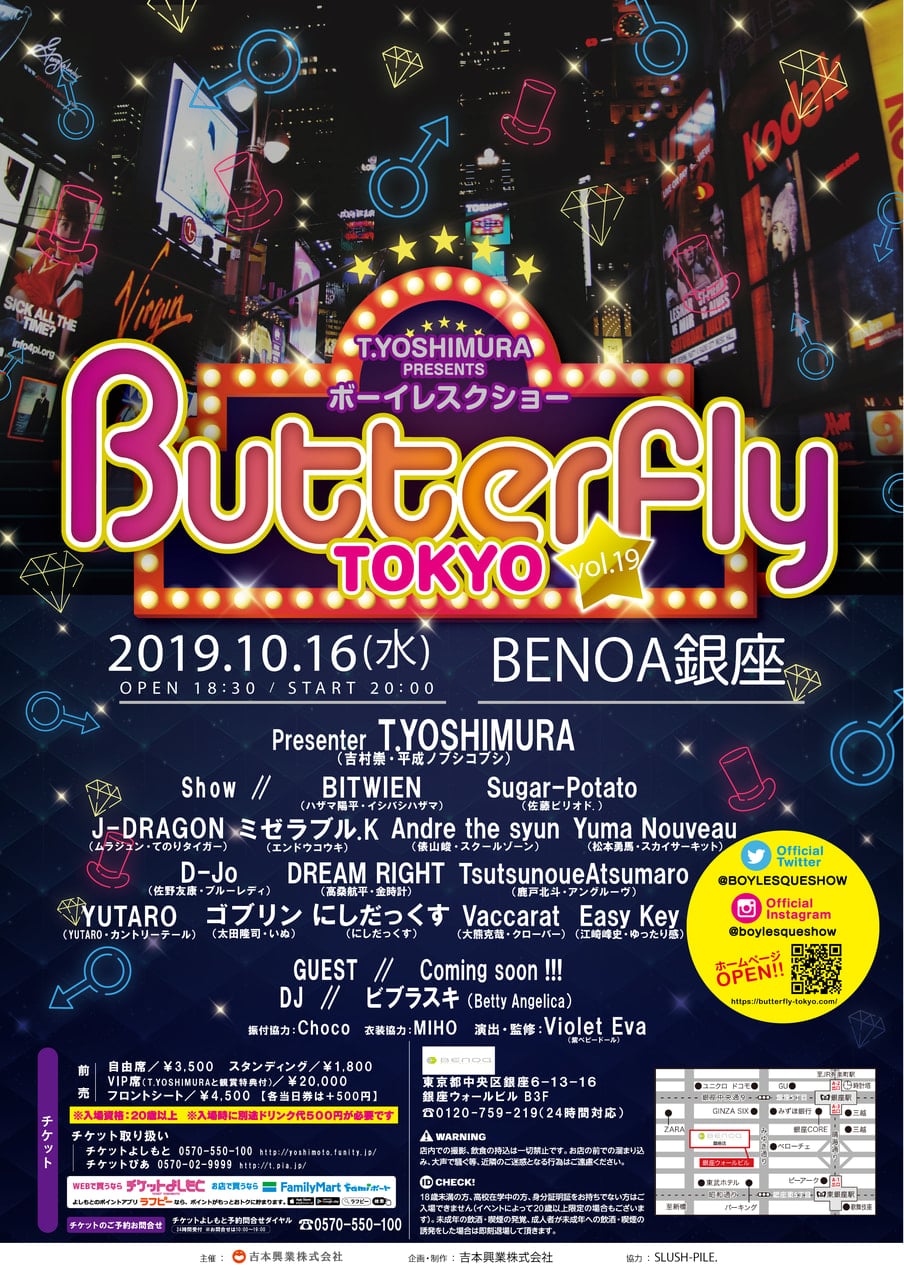 【10月公演】T.YOSHIMURA presents Butterfly Tokyo ～ボーイレスクショー～ BENOA銀座にて開催